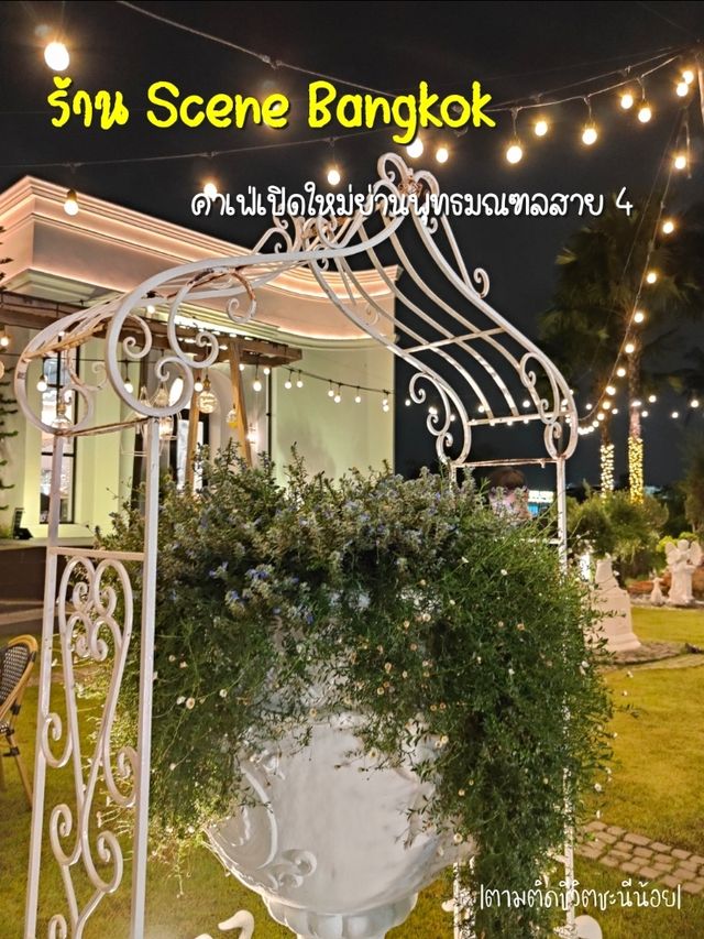 คาเฟ่เปิดใหม่ย่านพุทธมณฑลสาย 4 