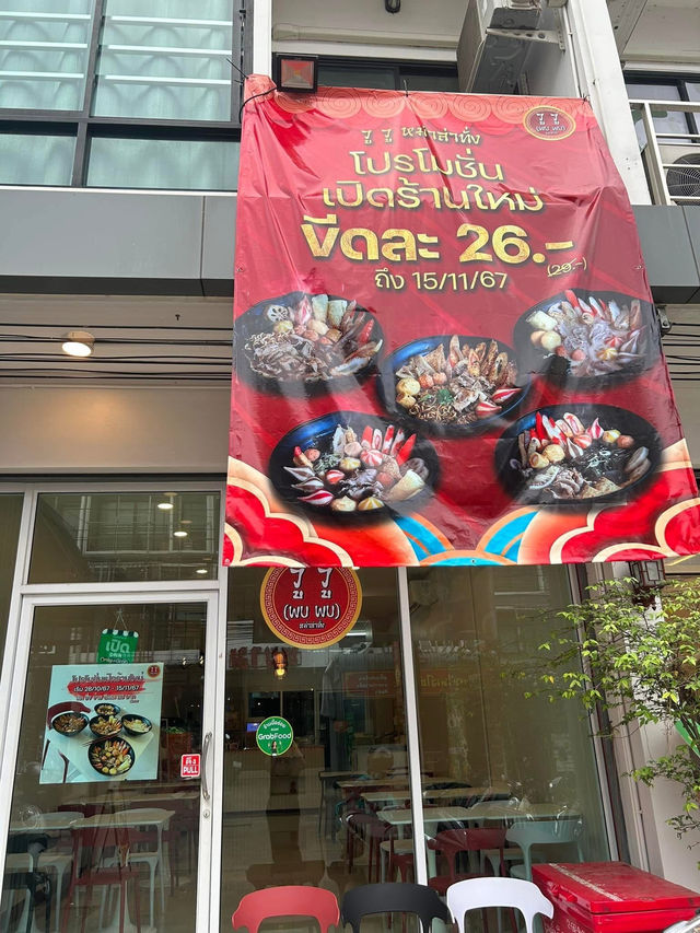 วูวู หม่าล่าทั่ง 🥢🥡