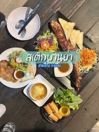 อิ่มอร่อยที่เสต็กบ้านย่า😋