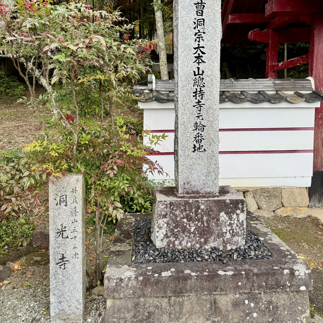 紅葉の名所、古刹「洞光寺」。