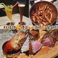 好情調🥰樓上🍸酒吧🍴餐廳