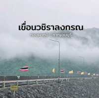 เขื่อนวชิราลงกรณ