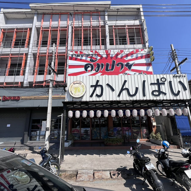 Kampai-คัมปาย