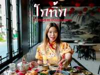 โกทิ้ก ร้านติ่มซำบางแสน