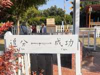 情人節好去處🤍牛稠子車站公園 🚉❤️