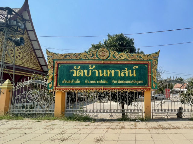 วัดบ้านพาสน์ บางปะอิน