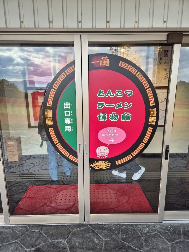 Ichiran No Mori Itoshima 🍜