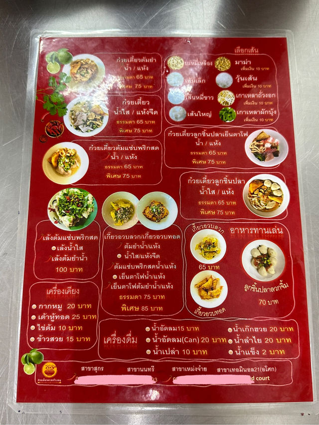 เกี๊ยบอวบทอดยำแห้ง อร่อยมาก!