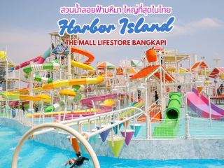 เปิดแล้วววว! สวนน้ำลอยฟ้ามหึมา