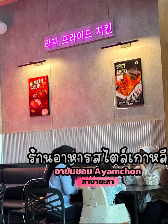 Ayamchon Yala