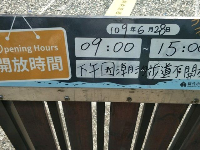 #香山濕地- 新竹市香山區