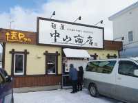 【見た目も味もパンチ効いてる！麺屋・中山商店でガッツリラーメン体験】