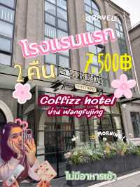 🏬🇨🇳Review ที่พักย่าน Wangfujing walking street 