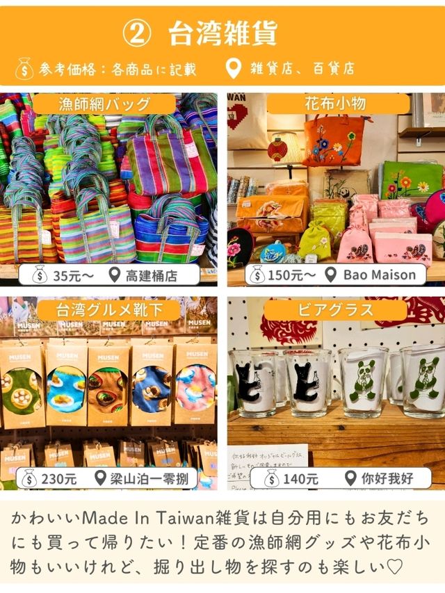 【台湾】おすすめのお土産8選✨
