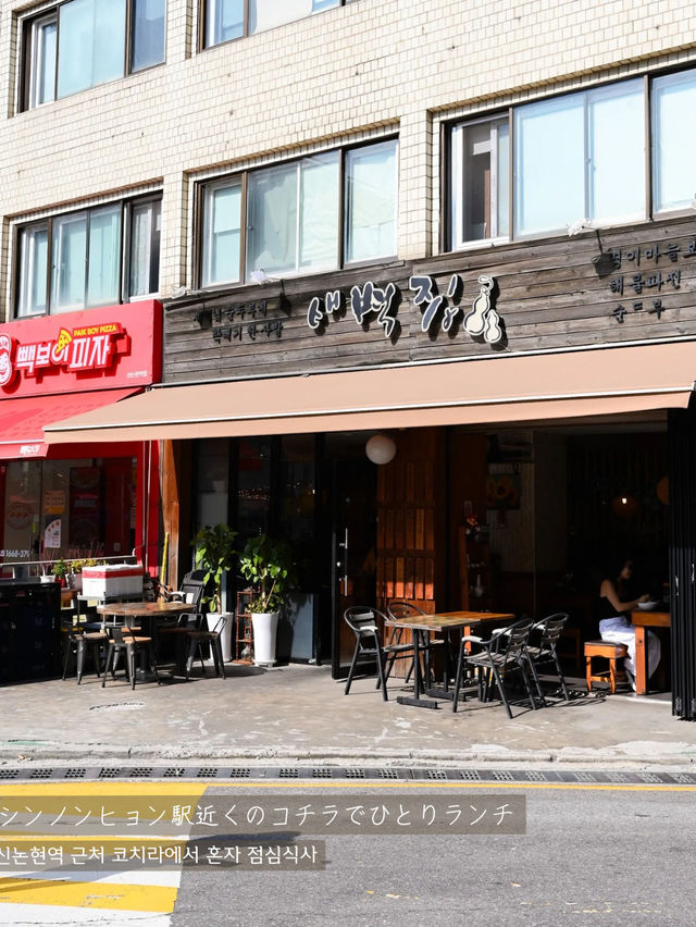 【ソウル / シンノンヒョン】ひとりご飯におすすめ！スンドゥブと激安ビビンバが楽しめるお店！