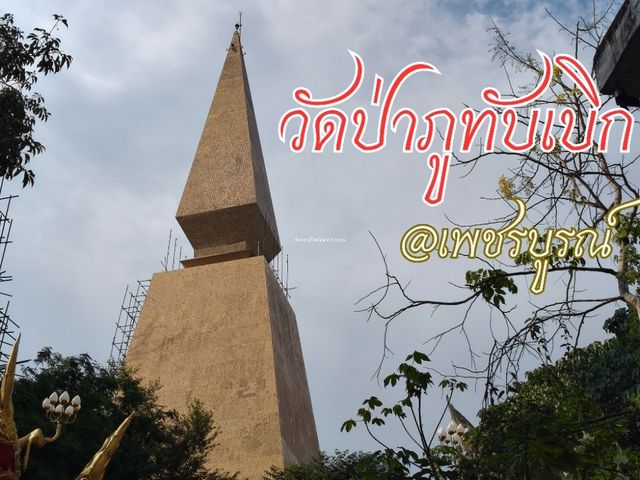 วัดสวยกลางหมอก @วัดป่าภูทับเบิก