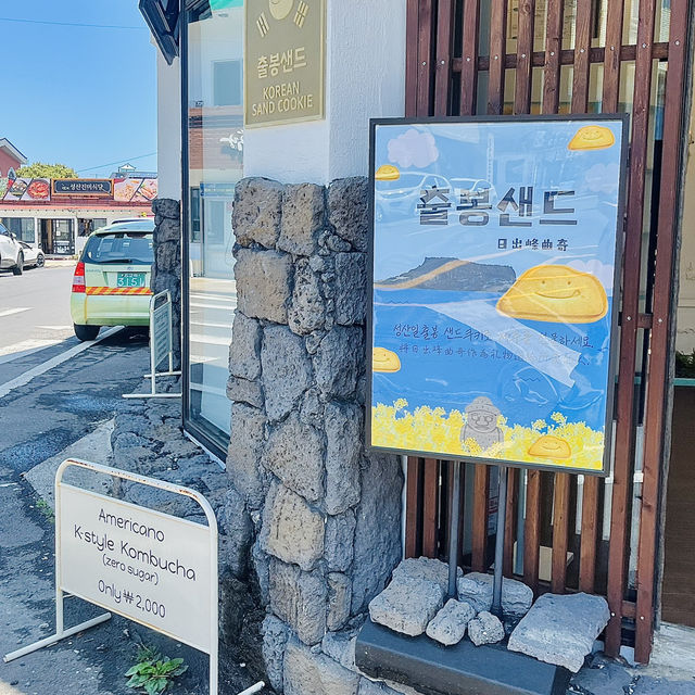 성산일출봉 방문 후 들러야 하는 <성산과자점> 💛