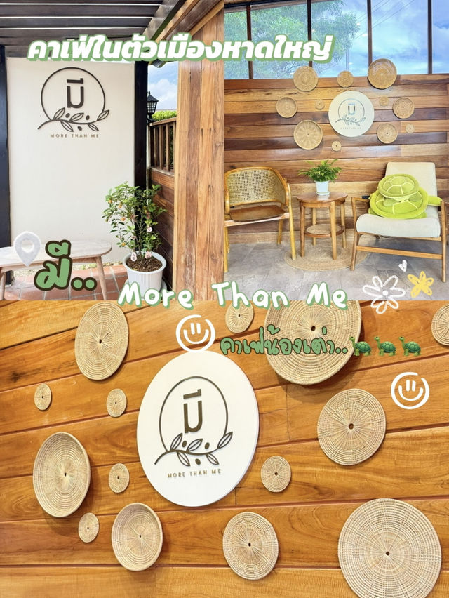 มี More Than Me 