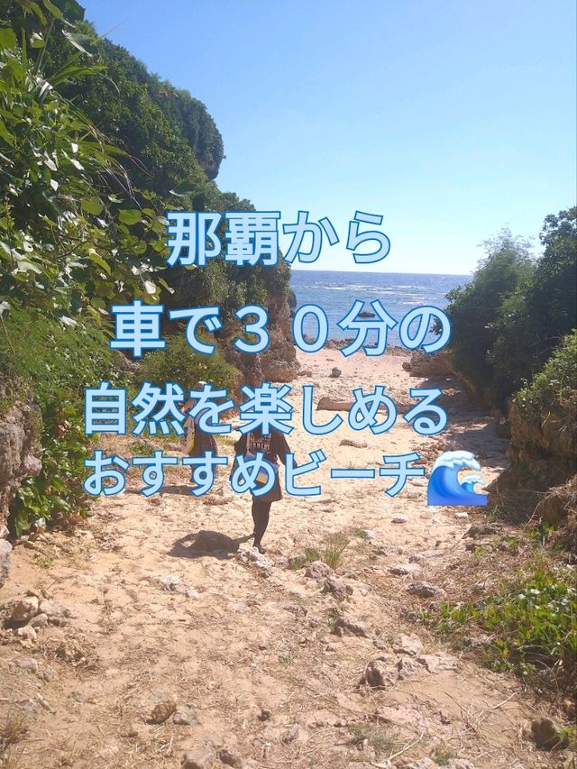 【沖縄】那覇から車３０分の絶景ビーチ🏝️