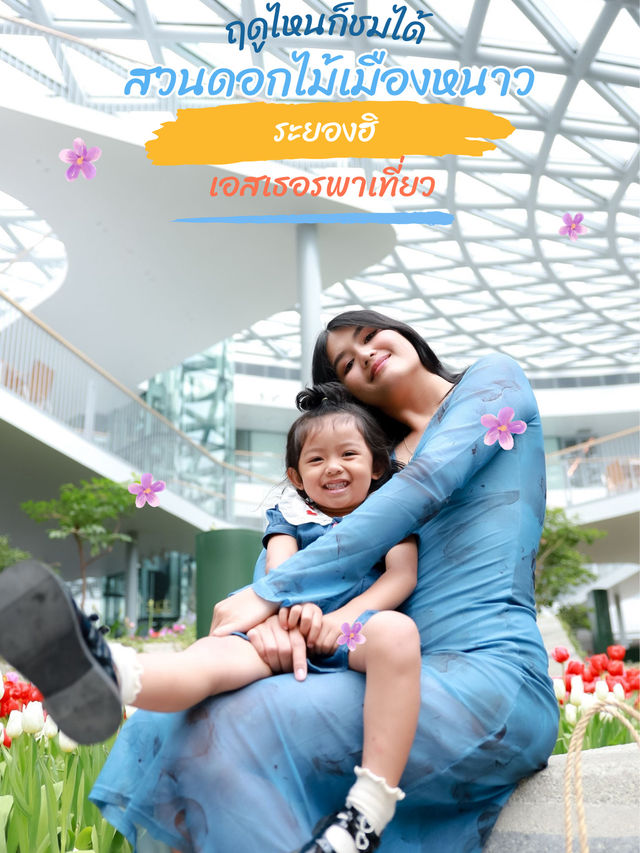 สวนดอกไม้เมืองหนาว