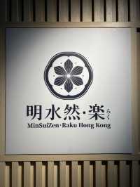 明水然樂Omakase 日式高質鐵板燒料理