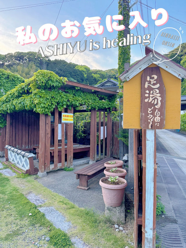 【伊豆】超穴場な足湯スポット