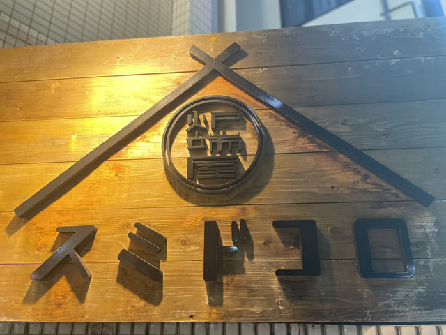 【沖縄】那覇で夜ご飯に迷ったらココ❗️