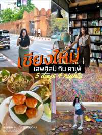 เที่ยวเชียงใหม่ 4 วัน ไปไหนดี