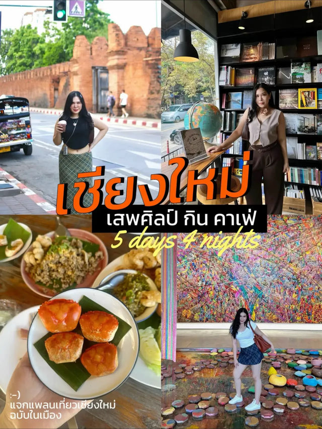 เที่ยวเชียงใหม่ 4 วัน ไปไหนดี