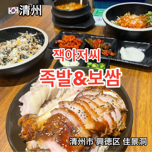 【清州】初めて食べたチョッパル‼️食わず嫌いだったことを後悔しました 【清州】初めて食べたチョッパル‼️食わず嫌いだったことを後悔しました