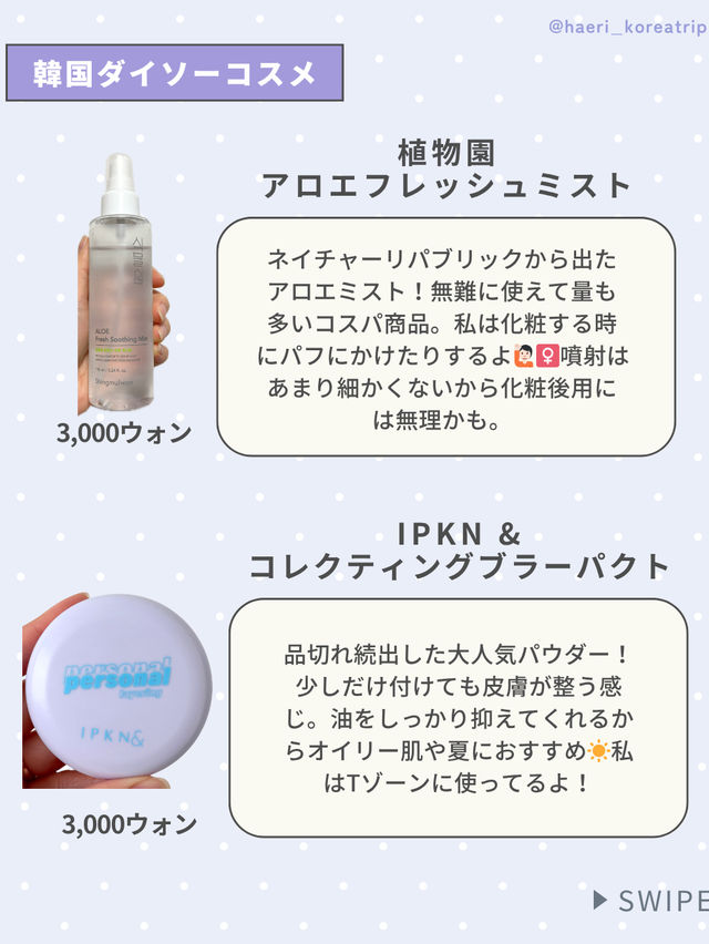 お土産におすすめ！韓国ダイソーコスメ💖