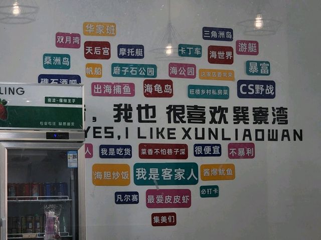惠州 巽寮灣