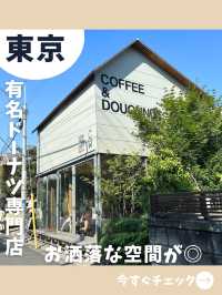 【東京女子旅】フカフカドーナツが人気！一軒家風の建物が可愛い人気ドーナツ店！
