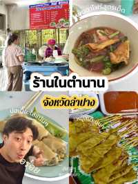 ร้านในตำนาน คู่เมืองลำปาง 40 ปี