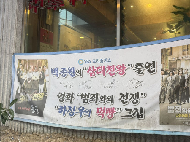 부산 동궁 중화요리 - 영화 속 명장면이 살이있는 맛집!!