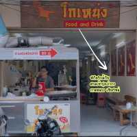 🦖 โกเหน่ง น้ำเต้าหู้-ปาท่องโก๋ น้องไดโน 20-.!!