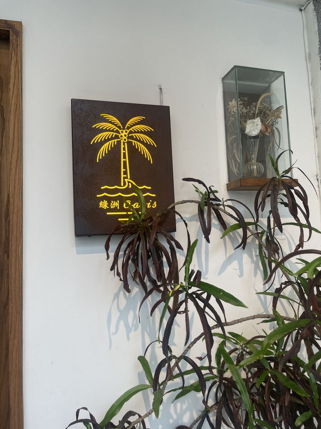嘉義市｜東區｜綠洲 Oasis Brunch （最後收客為3:30 ）