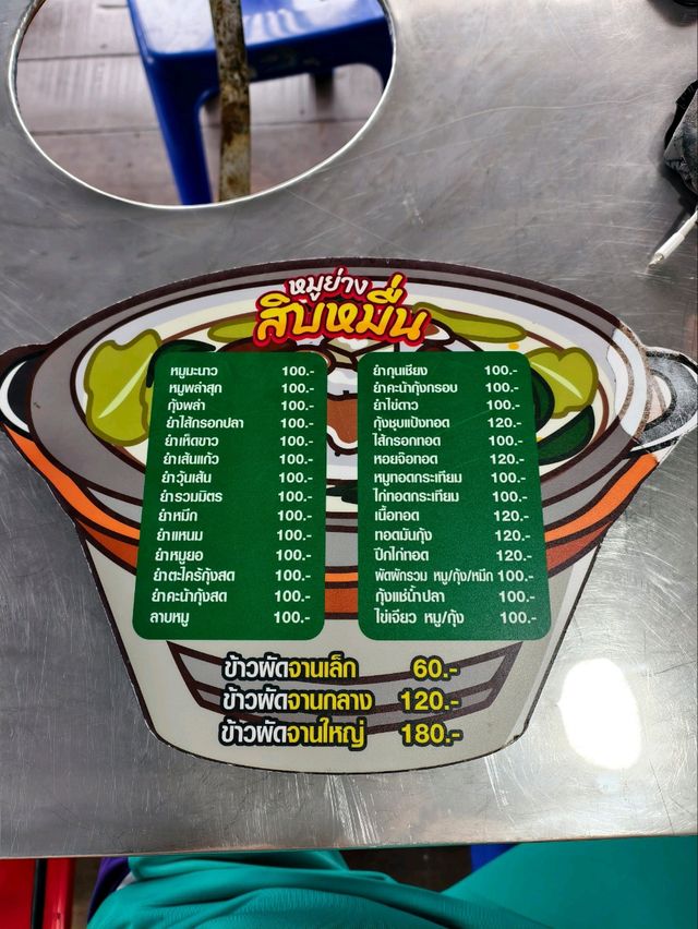 ร้านหมูย่างดีๆในเมือง#ตราด