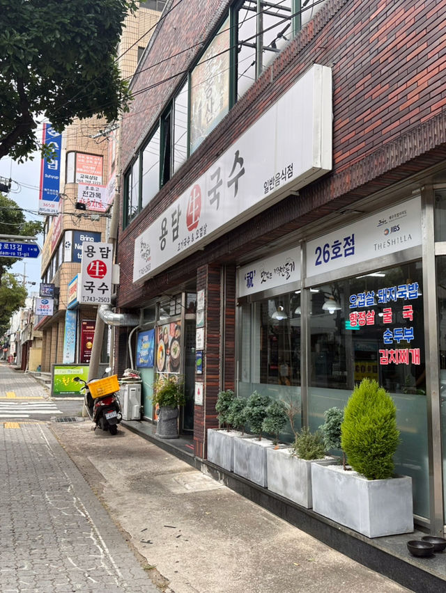 🥢 밑반찬 먹으러 가는 집