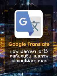 เที่ยวจีนเป็นเรื่องง่าย แค่โหลด 6 แอพนี้ติดมือถือ📱