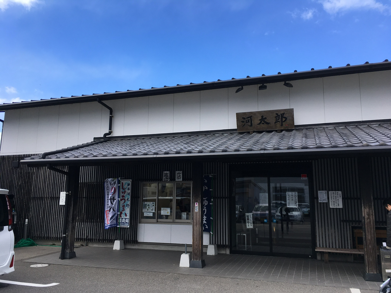 河 太郎 呼子 店
