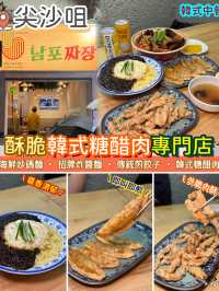 酥脆韓式糖醋肉專門店