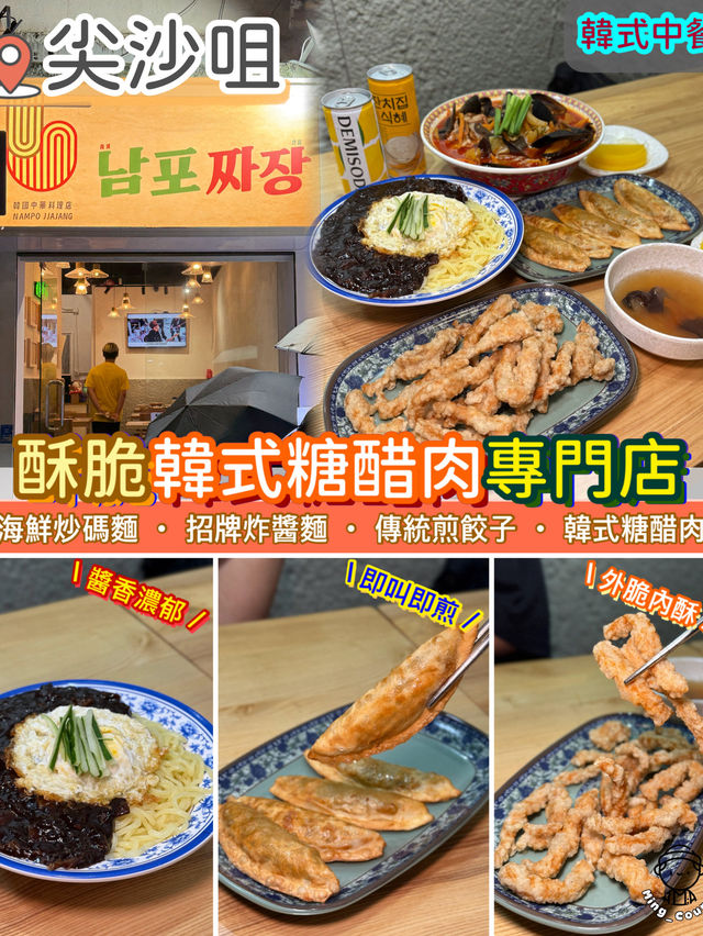 酥脆韓式糖醋肉專門店