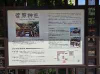 【大阪】堺市　菅原神社
