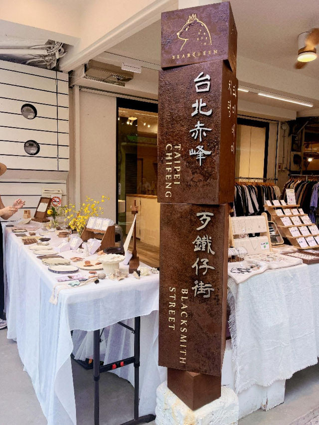 台北中山區老街 赤峰街散策 台北中山區老街 赤峰街散策
