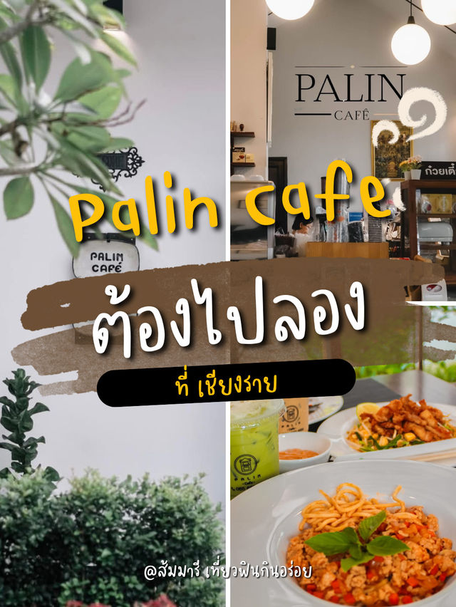 ☕✨ Palin Cafe — คาเฟ่เชียงราย มุมพักใจกลางธรรมชาติ