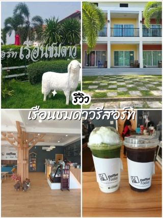 Rueanchomdao Resort