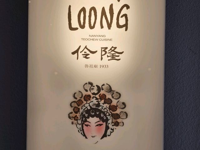Chongqing Ling Loong Nanyang Teochew Cuisine Review