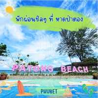 🔆พักผ่อนชิลๆ ที่หาดป่าตอง ภูเก็ต 🔆