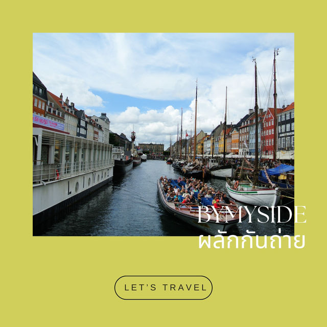 🛶 Nyhavn – คลองสีลูกกวาดแห่งโคเปนเฮเกน